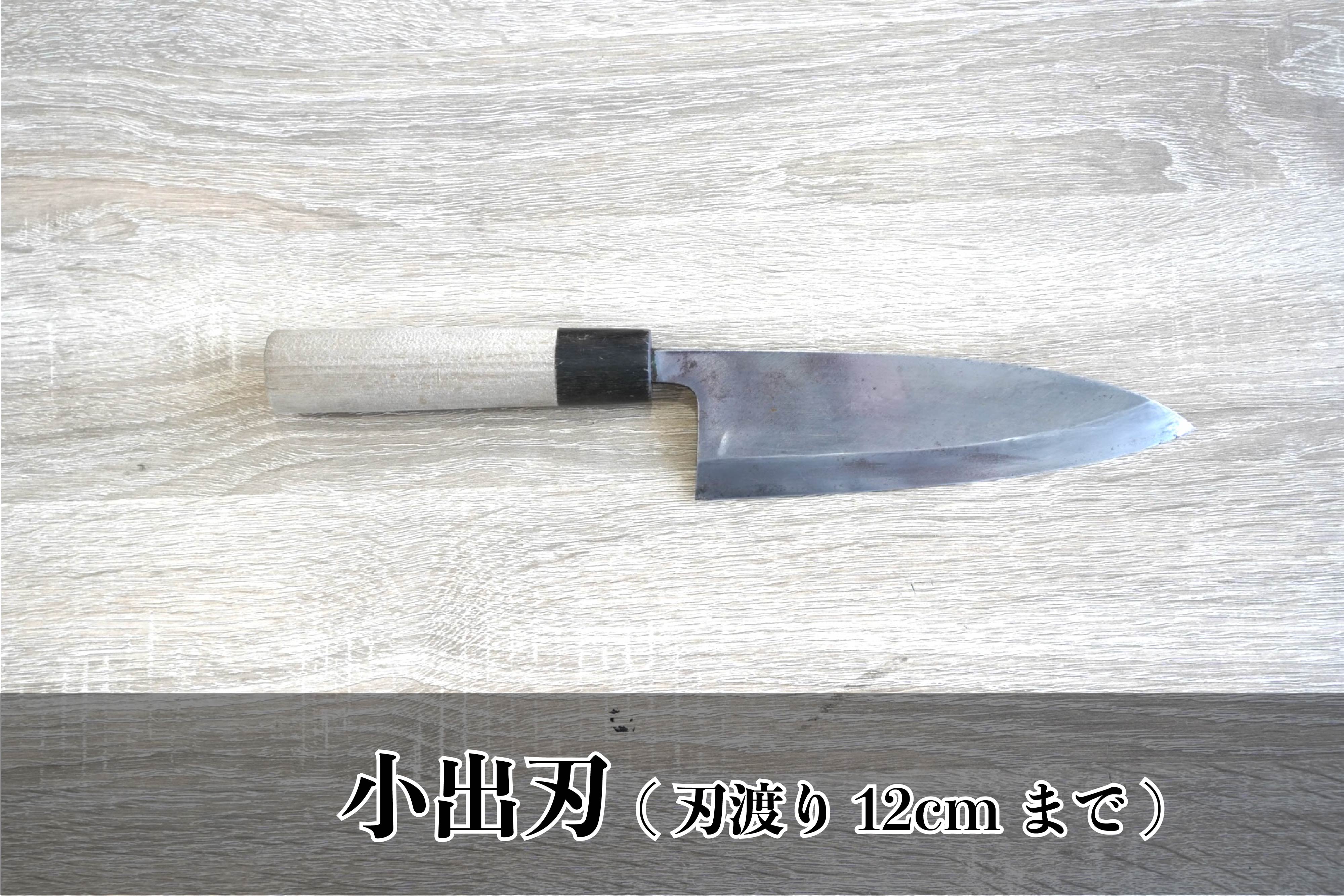 有次 小出刃包丁 和包丁 強し 刃渡約12cm 【S27-1】